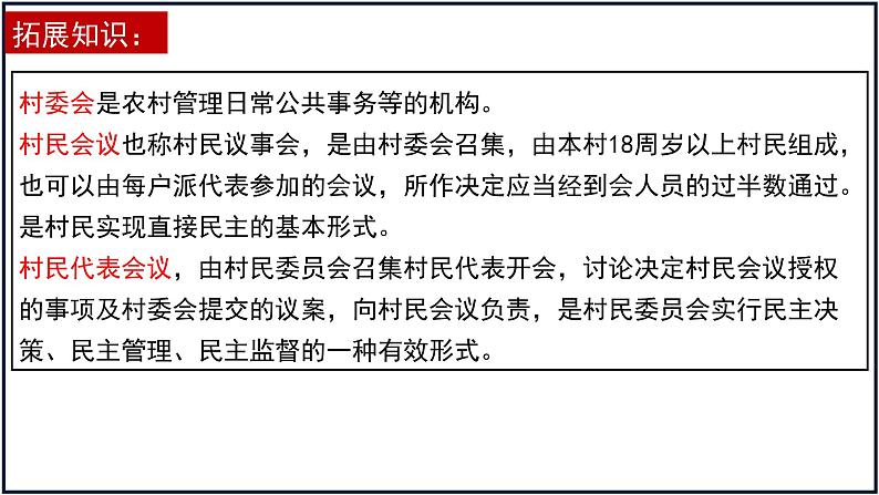 6.3 基层群众自治制度 课件-2023届高考政治一轮复习统编版必修三政治与法治06