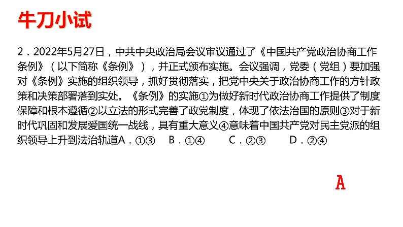 2023届高考政治一轮复习之政治生活的主体课件第2页