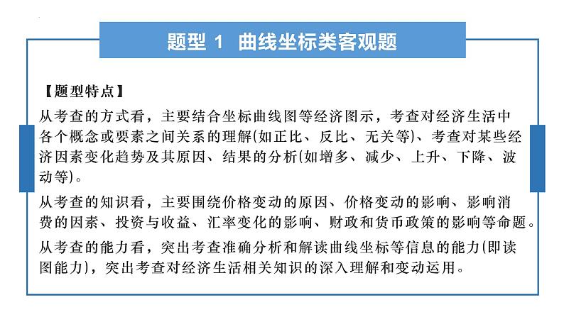 备战高考政治-客观主观题指导及丹东市2023届高三阶段测试卷分析第6页
