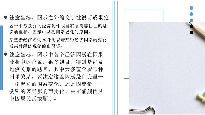 备战高考政治-客观主观题指导及丹东市2023届高三阶段测试卷分析第8页