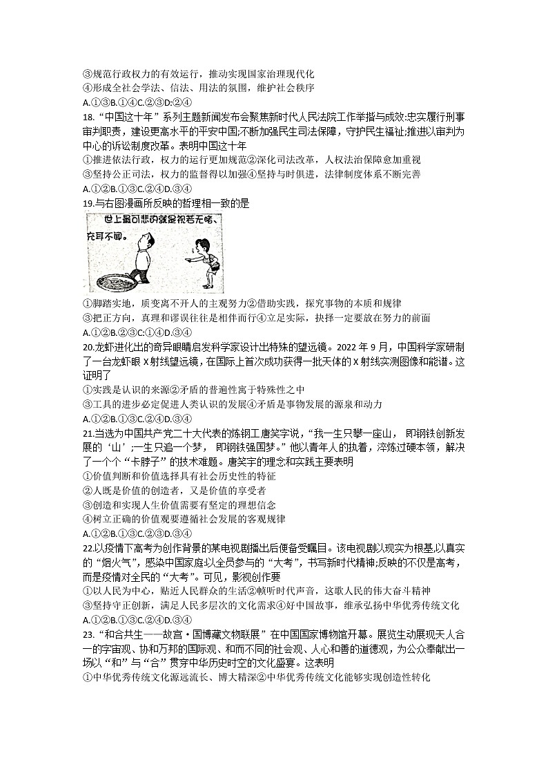 浙江省宁波市2022-2023学年高三上学期第一次模拟考试 政治试题（含答案）03
