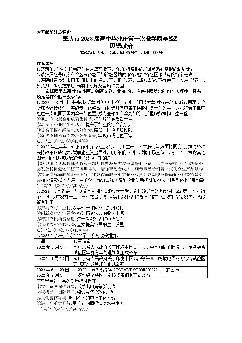 2023届广东省肇庆市第一中学高中毕业班第一次教学质量检测政治试卷含答案01