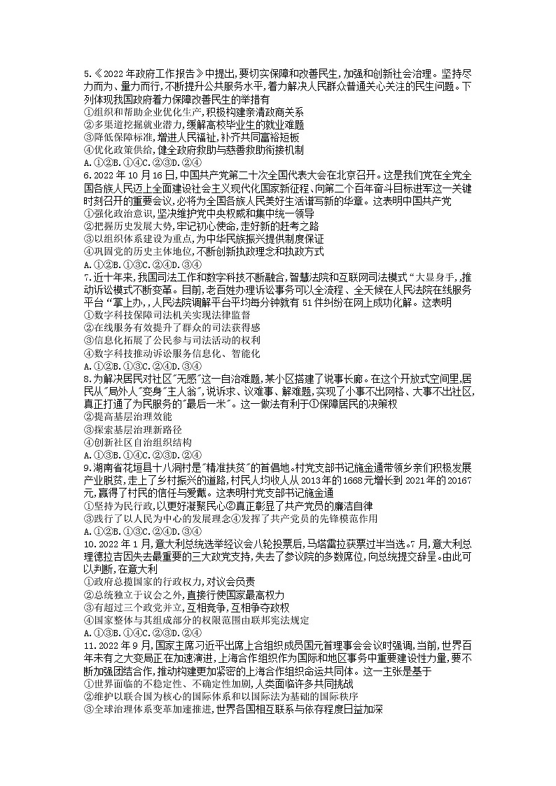 2023届广东省肇庆市第一中学高中毕业班第一次教学质量检测政治试卷含答案02