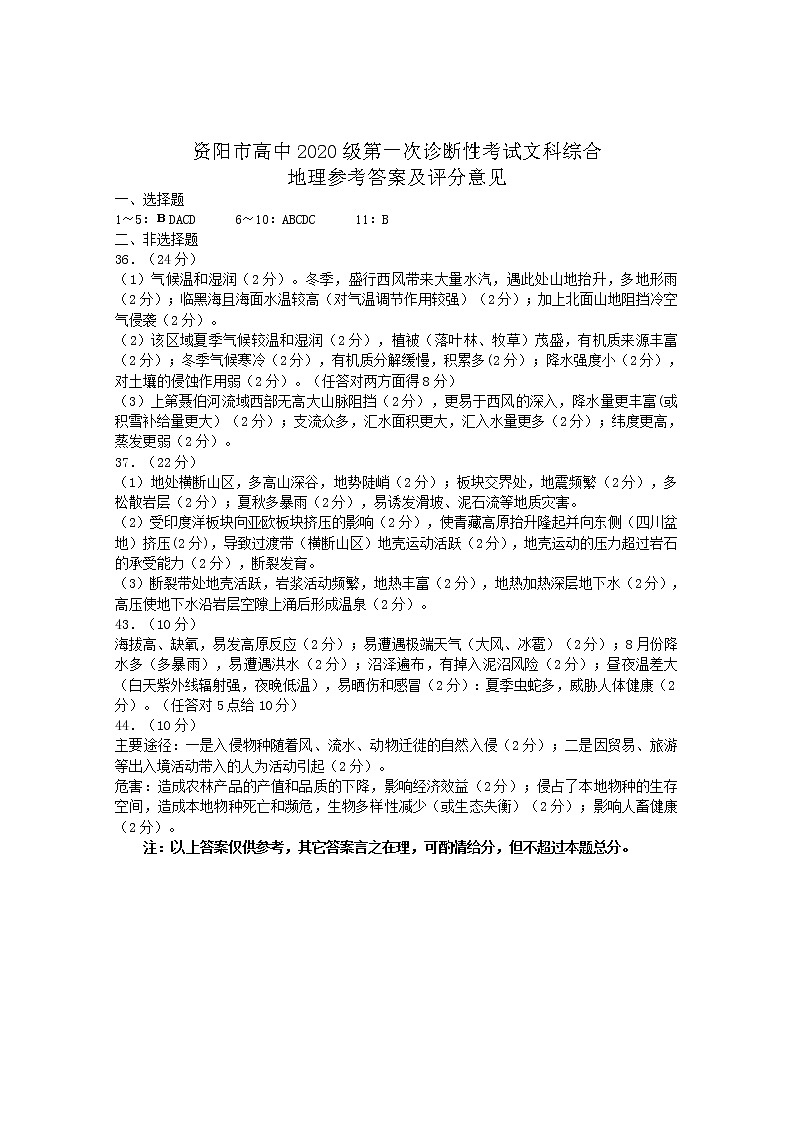 2023届四川省资阳市高三上学期第一次诊断考试文科综合试题含答案（无政治答案）01