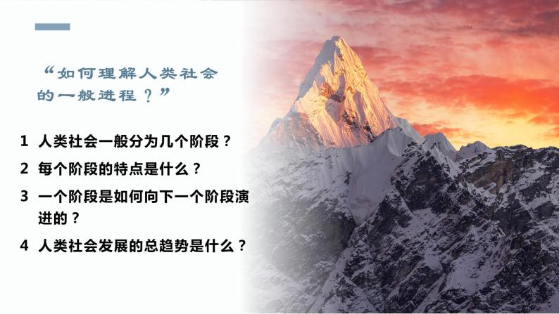 1.1 原始社会的解体和阶级社会的演进 课件05