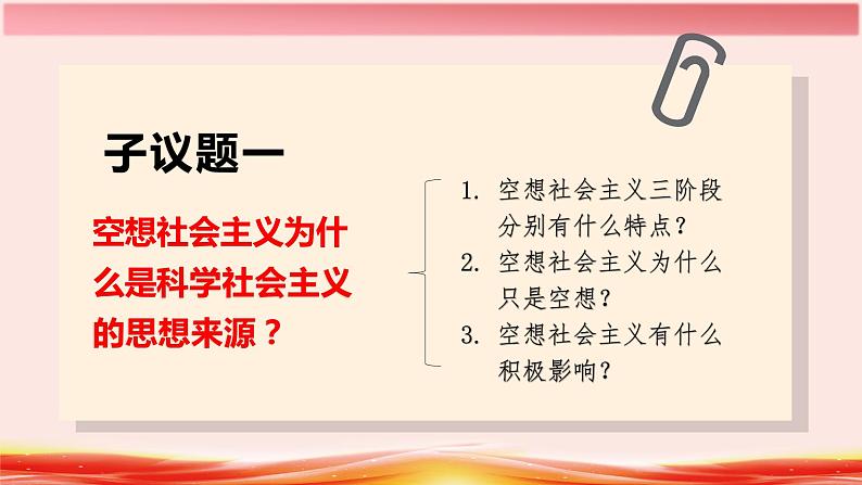 1.2 科学社会主义的理论与实践 课件04