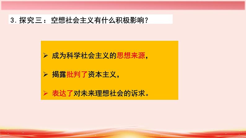 1.2 科学社会主义的理论与实践 课件08