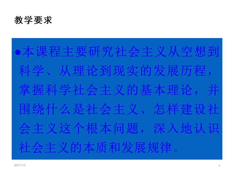 1.2 科学社会主义的理论与实践 课件第2页