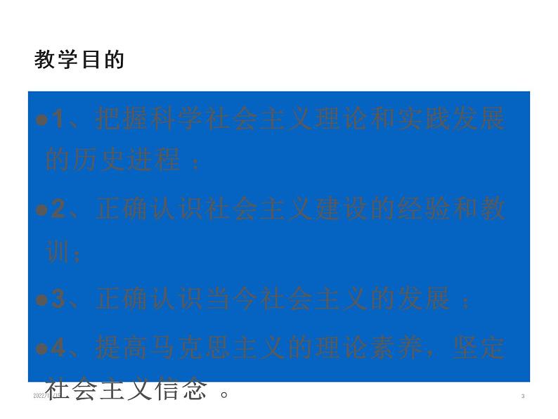 1.2 科学社会主义的理论与实践 课件第3页