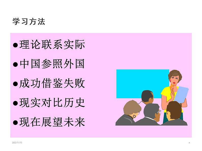 1.2 科学社会主义的理论与实践 课件第4页