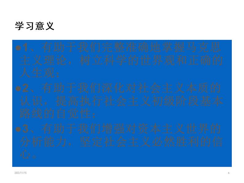 1.2 科学社会主义的理论与实践 课件第5页