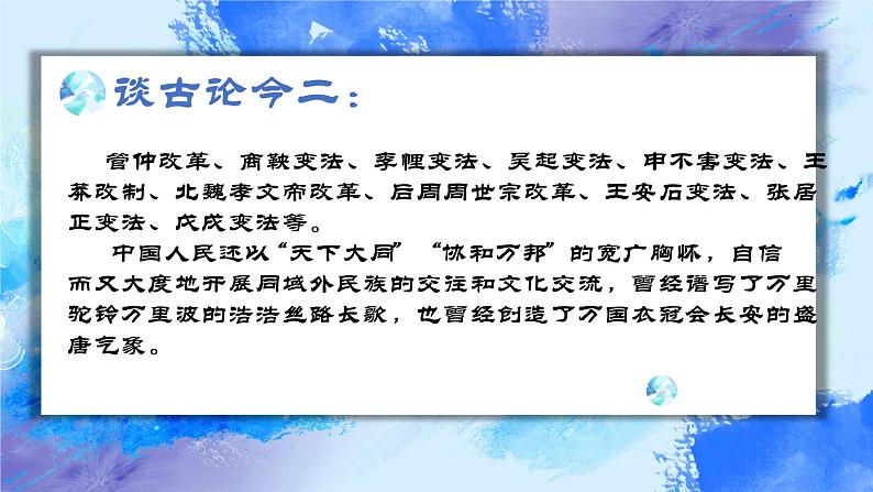 3.1 伟大的改革开放 课件04