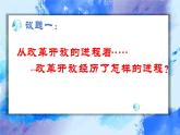 3.1 伟大的改革开放 课件