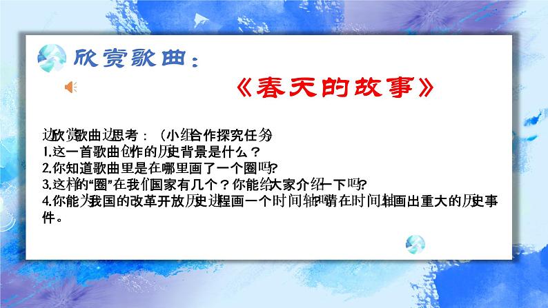 3.1 伟大的改革开放 课件08