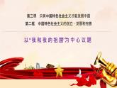 3.2 中国特色社会主义的创立、发展和完善 课件
