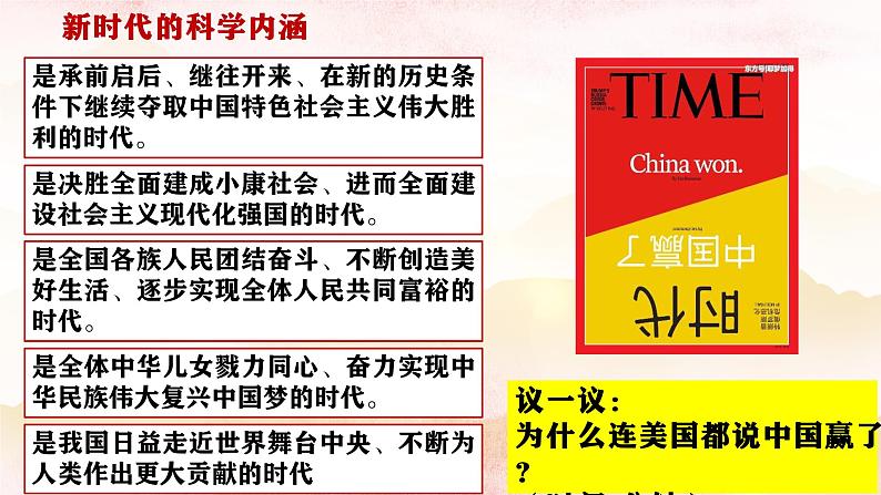 4.1 中国特色社会主义进入新时代 课件第8页