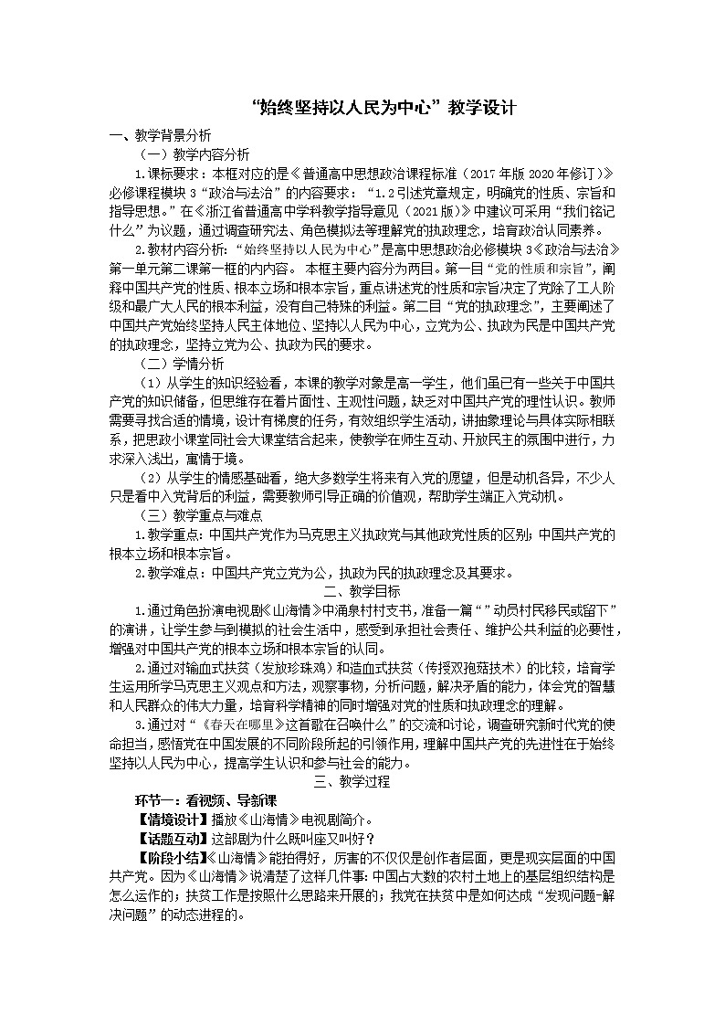 2.1 “始终坚持以人民为中心” 教案01
