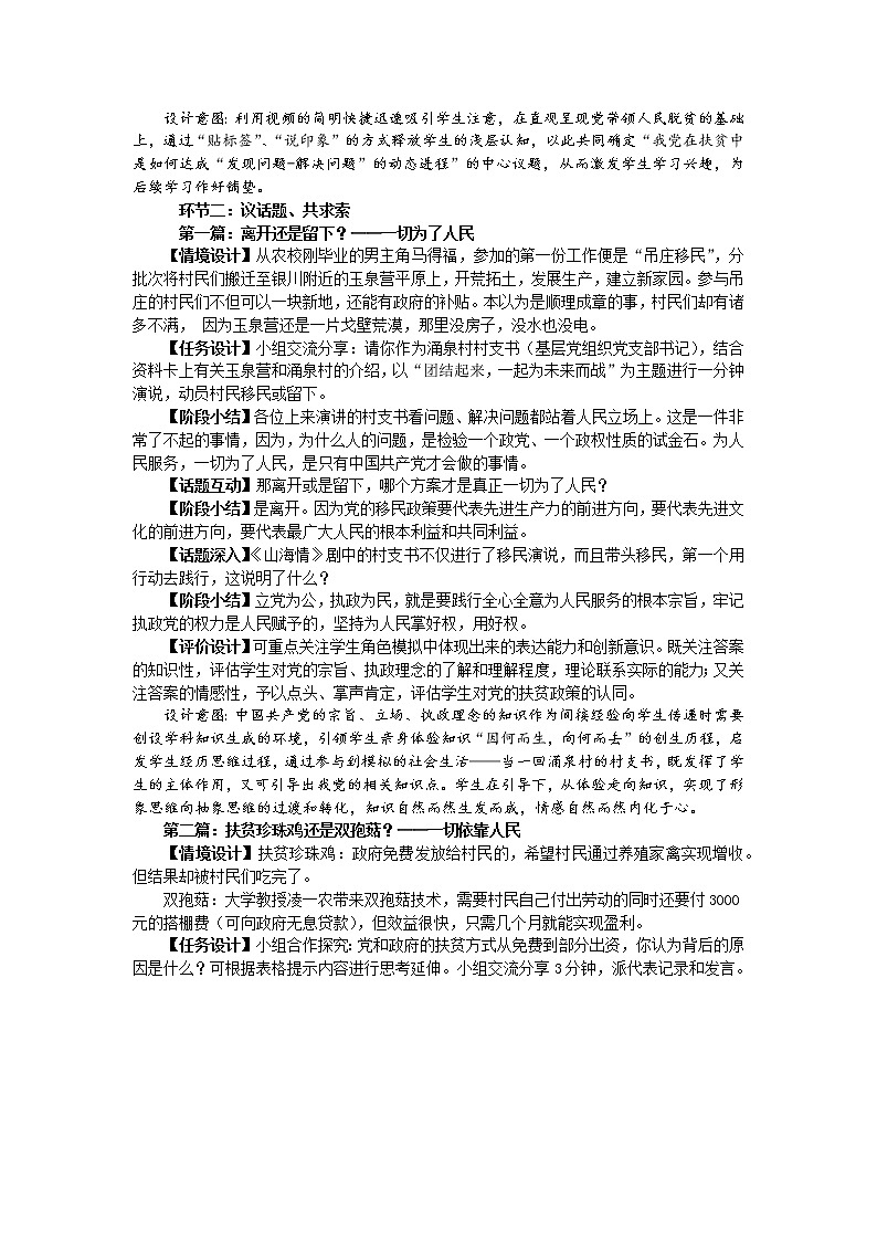 2.1 “始终坚持以人民为中心” 教案02