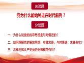 2.2 始终走在时代前列 课件