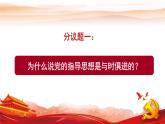 2.2 始终走在时代前列 课件