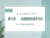 7.1 我国法治建设的历程 课件