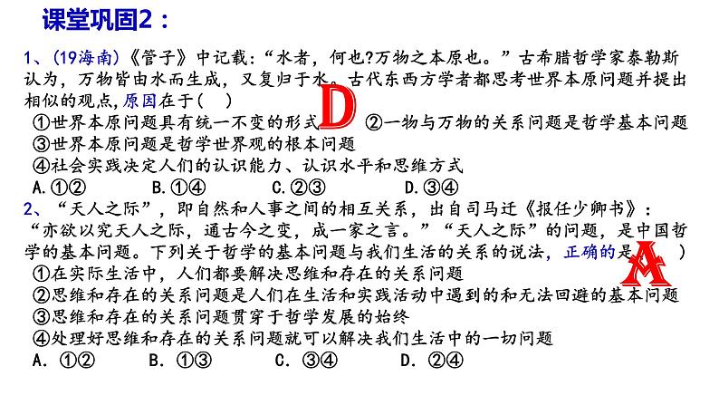 1.2 哲学的基本问题 课件07