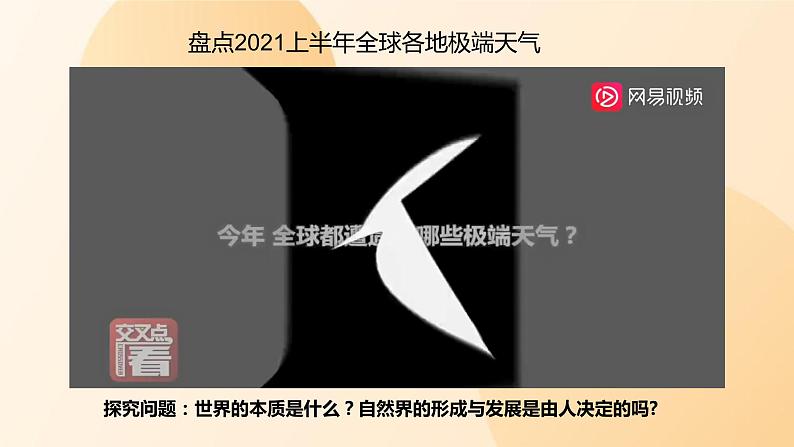 2.1 世界的物质性 课件第4页