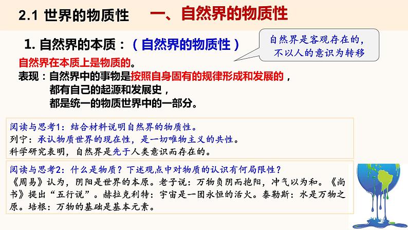 2.1 世界的物质性 课件第5页