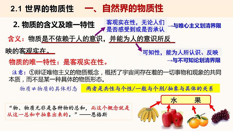 2.1 世界的物质性 课件第6页