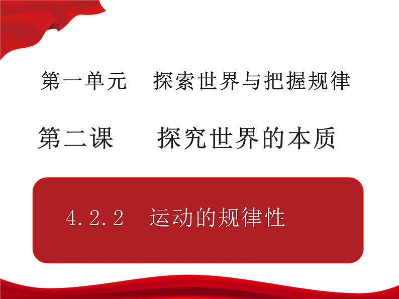 2.2 运动的规律性 课件第1页