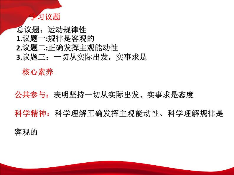 2.2 运动的规律性 课件第2页