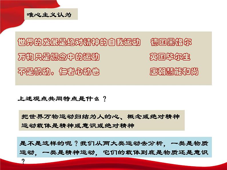 2.2 运动的规律性 课件第5页