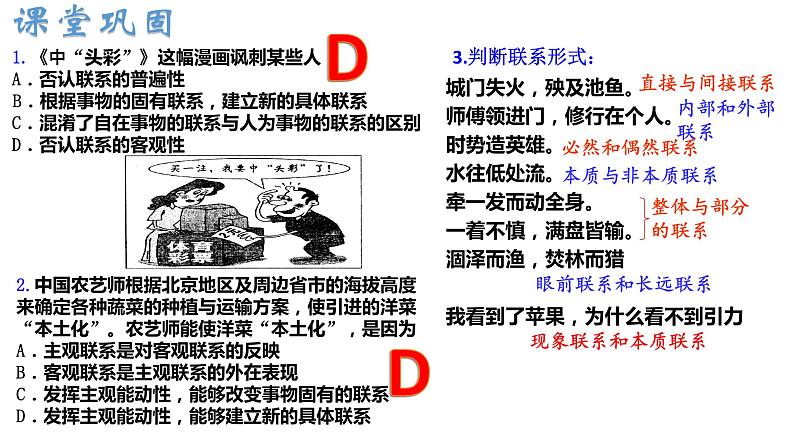 3.1 世界是普遍联系的 课件第8页