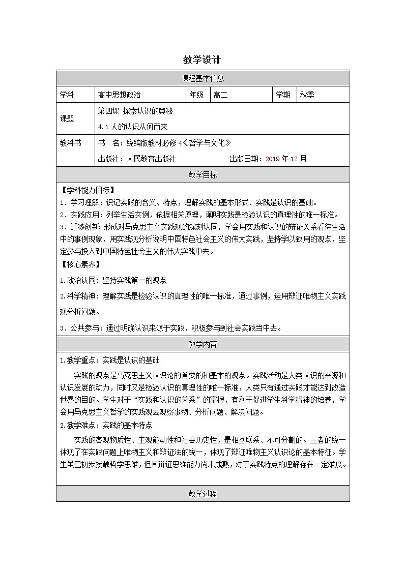 4.1 人的认识从何而来 教学设计01