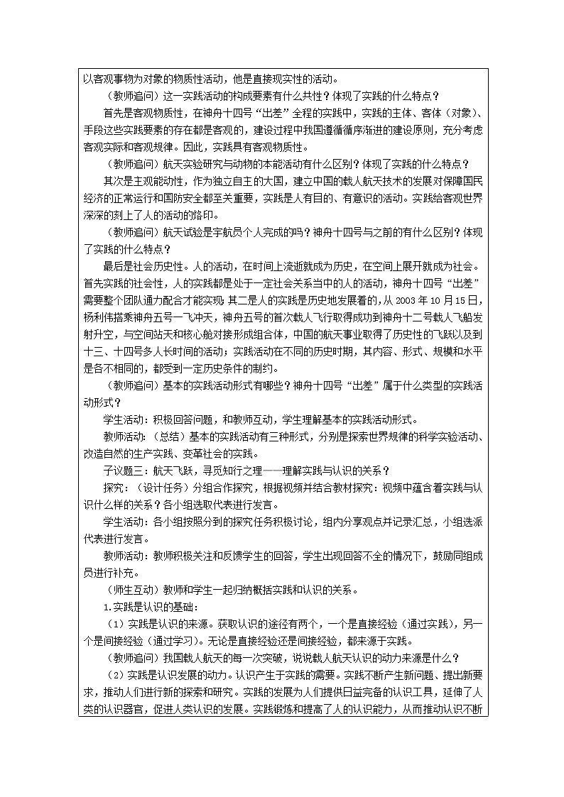 4.1 人的认识从何而来 教学设计03