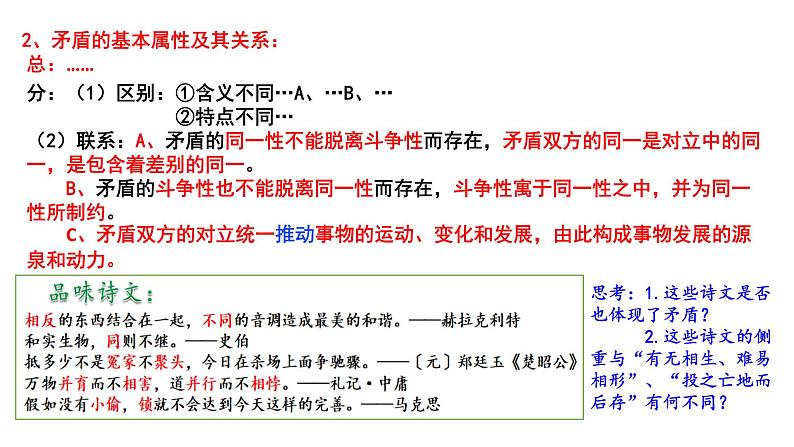 3.3 唯物辩证法的实质与核心 课件第3页