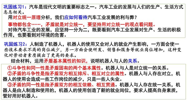 3.3 唯物辩证法的实质与核心 课件第6页