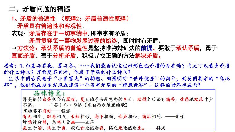 3.3 唯物辩证法的实质与核心 课件第8页