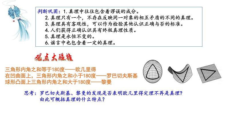 4.2 在实践中追求和发展真理 课件第5页