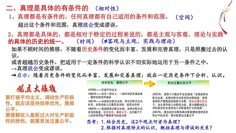 4.2 在实践中追求和发展真理 课件第6页