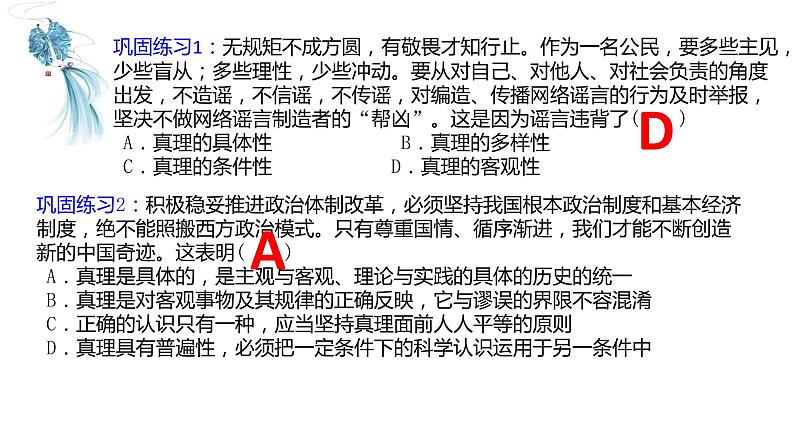 4.2 在实践中追求和发展真理 课件第8页