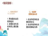 5.1-5.2 社会历史的本质 课件
