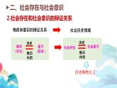 5.1-5.2 社会历史的本质 课件