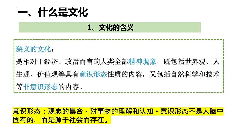 7.1 文化的内涵与功能 课件第5页