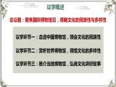 8.1 文化的民族性与多样性 课件