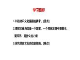 9.3 文化强国与文化自信 课件