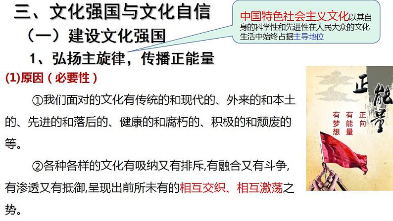 9.3 文化强国与文化自信 课件06