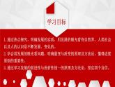 3.2 世界是永恒发展的课件