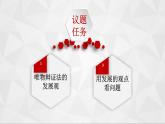 3.2 世界是永恒发展的课件