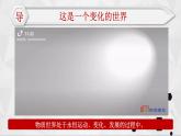 3.2 世界是永恒发展的课件